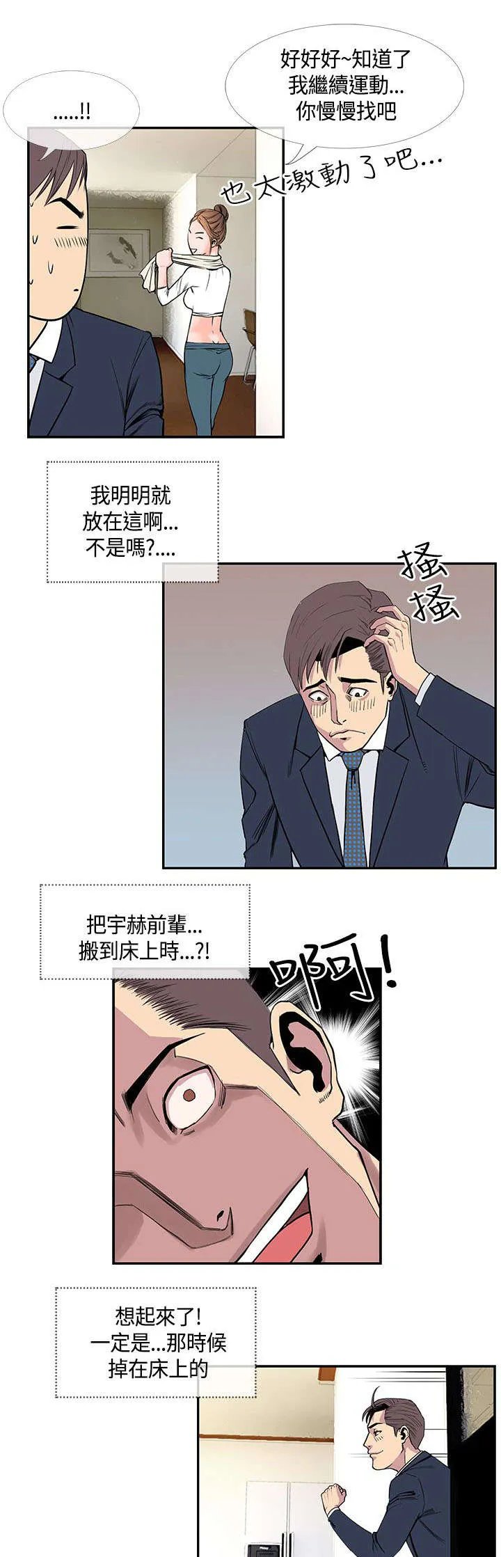 七天 百度百科漫画,第27章：主动的惠莉9图