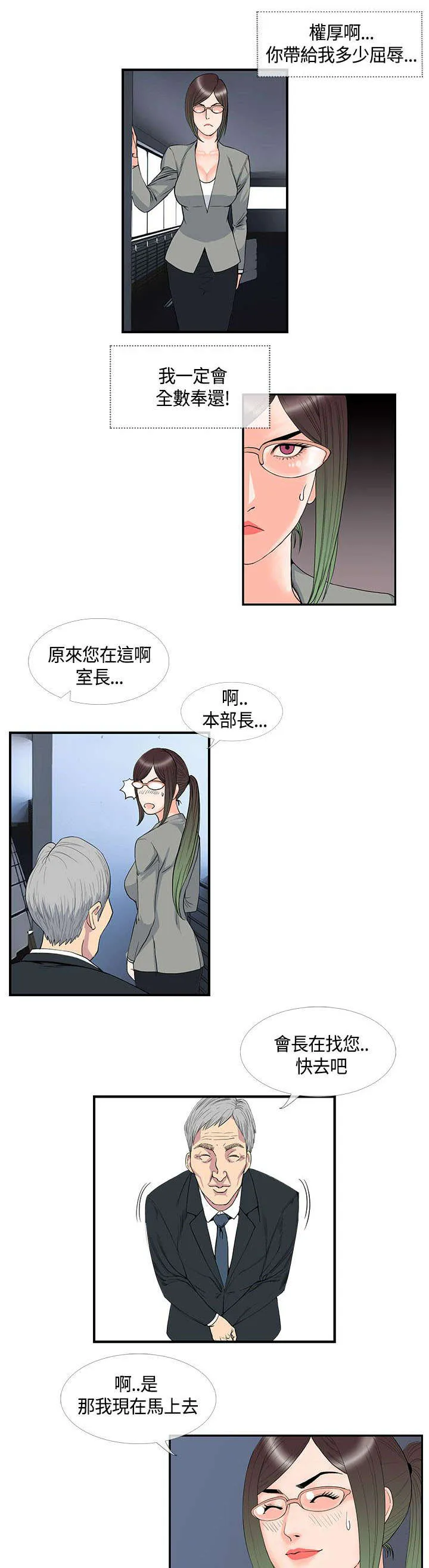 七天魔咒漫画漫画,第21章：不服输的室长11图