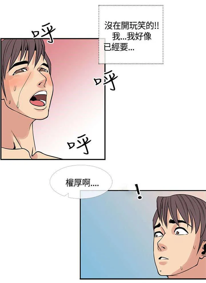 魔咒厄运漫画漫画,第33章：伊甸园12图