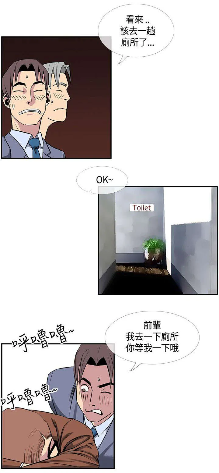 魔咒漫画38漫画,第24章：惠莉?!!8图