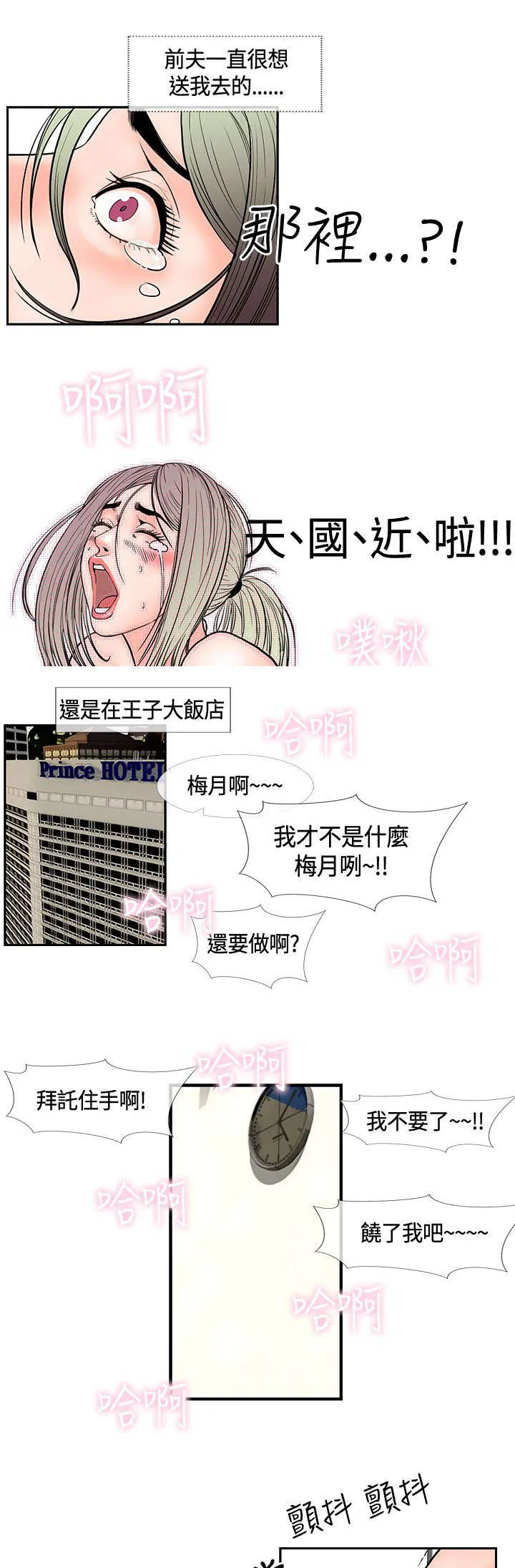 魔咒漫画38漫画,第23章：再去天堂5图