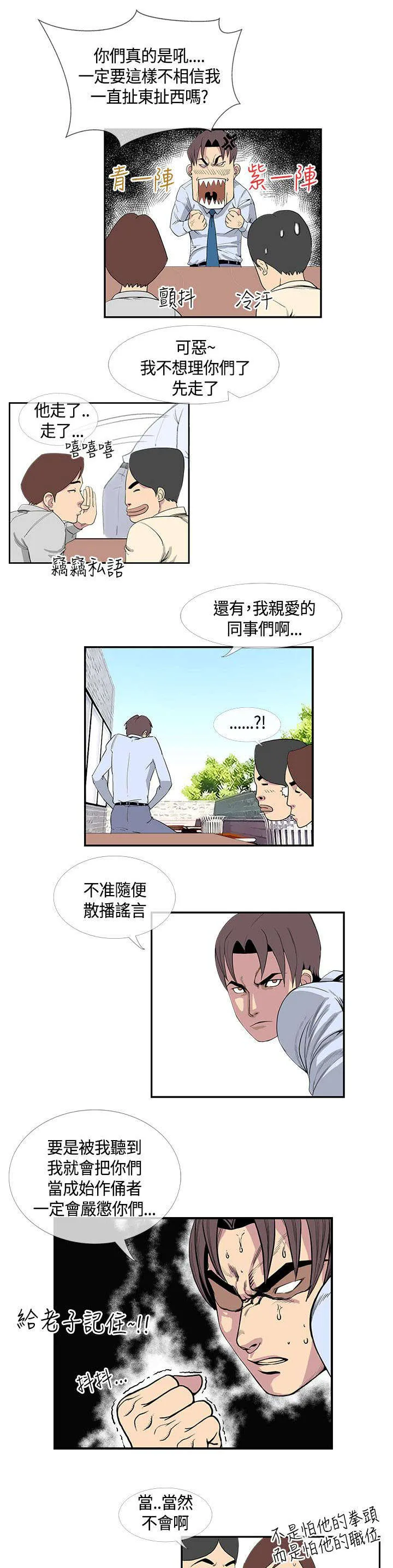 七天魔咒漫画漫画,第21章：不服输的室长7图