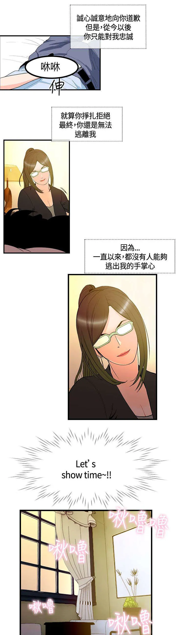 魔咒漫画封面图漫画,第20章：梦到月香3图