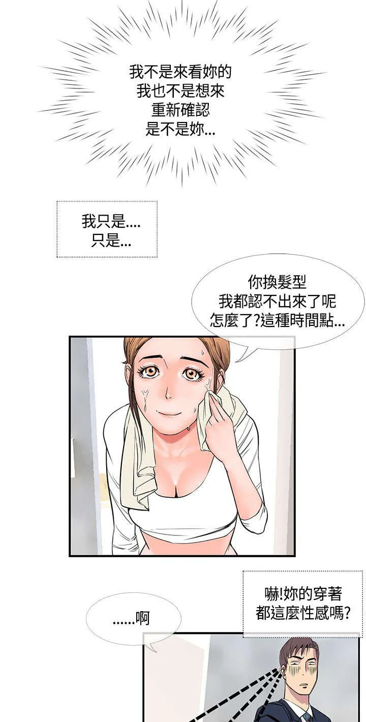 七天 百度百科漫画,第27章：主动的惠莉5图