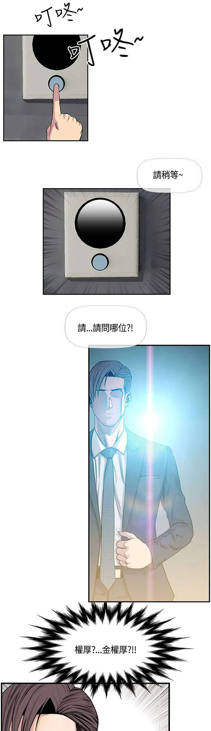 七天 百度百科漫画,第27章：主动的惠莉3图