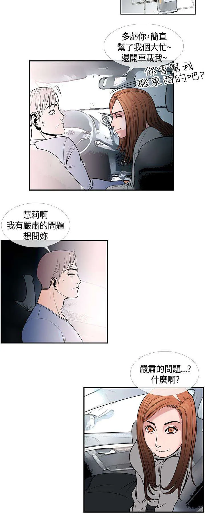 魔咒漫画55章漫画,第31章：误会12图