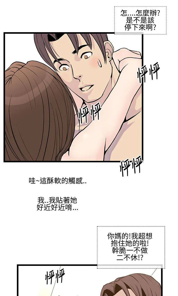 七天漫画推荐漫画,第17章：找回自信13图