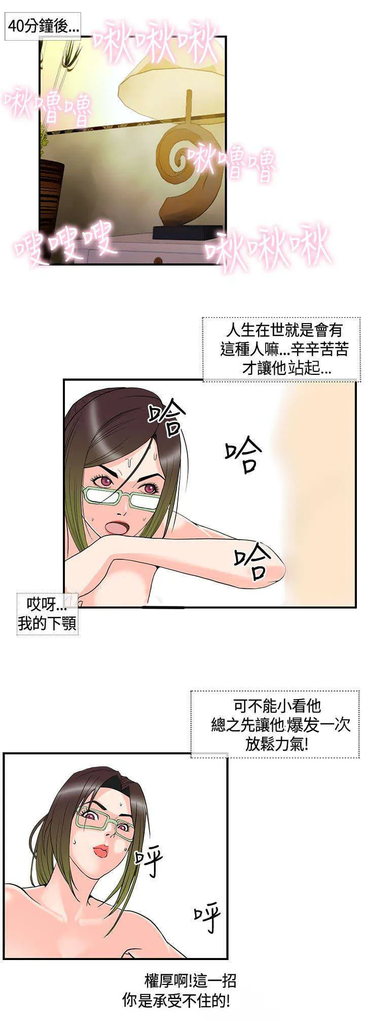 魔咒漫画封面图漫画,第20章：梦到月香5图