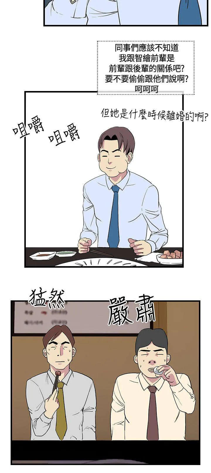 七天 百度百科漫画,第19章：喝醉以后16图