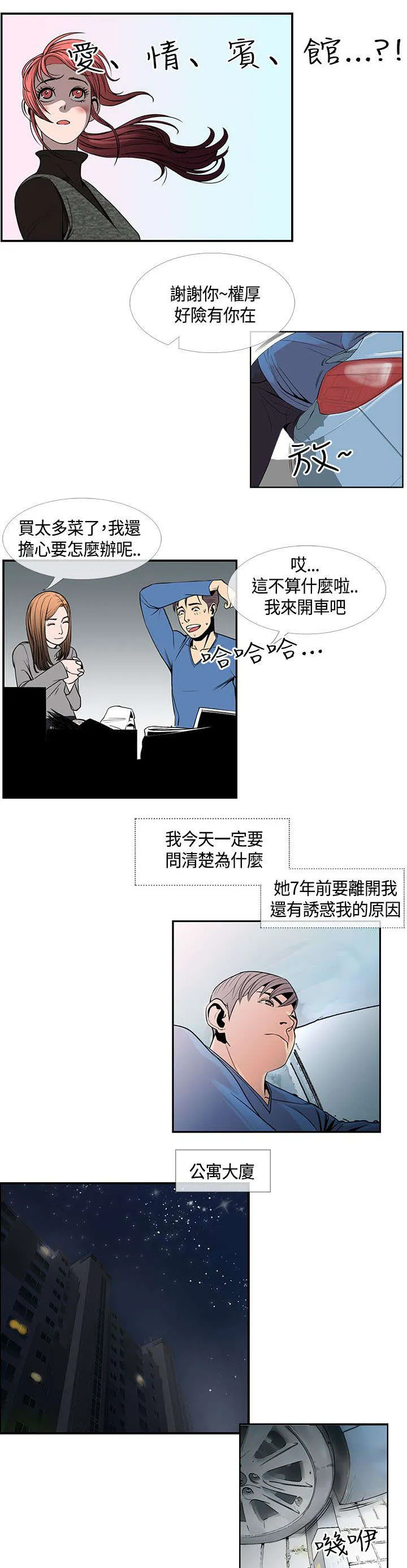 魔咒漫画55章漫画,第31章：误会11图