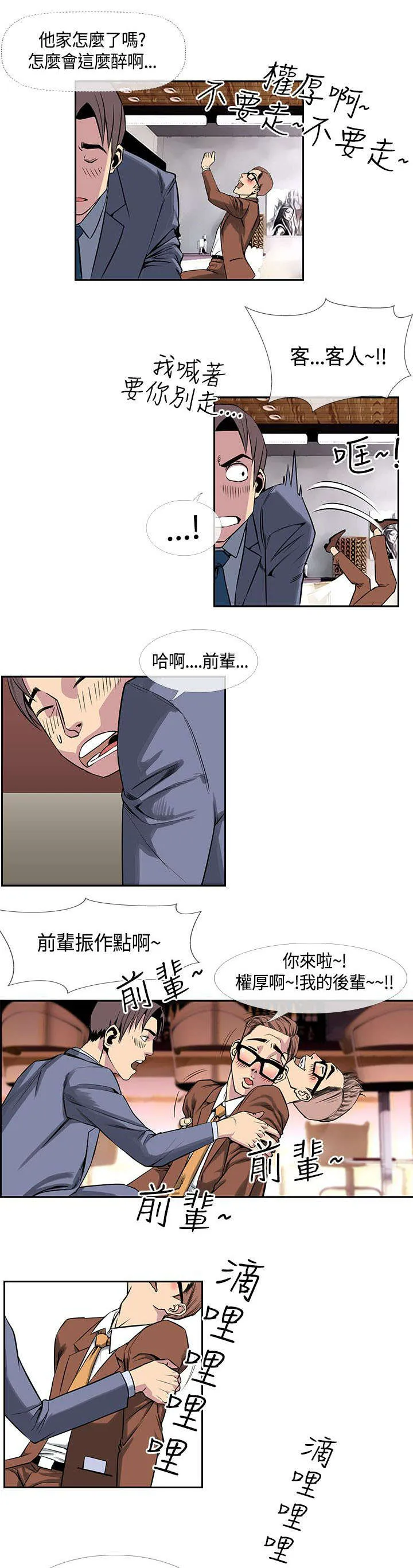 魔咒漫画38漫画,第24章：惠莉?!!9图