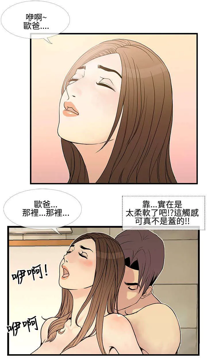 七天漫画推荐漫画,第17章：找回自信10图