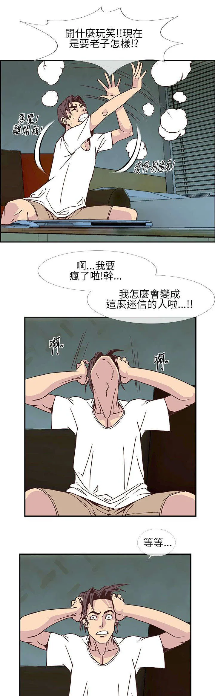 七天魔咒漫画漫画,第13章：1分钟？？12图