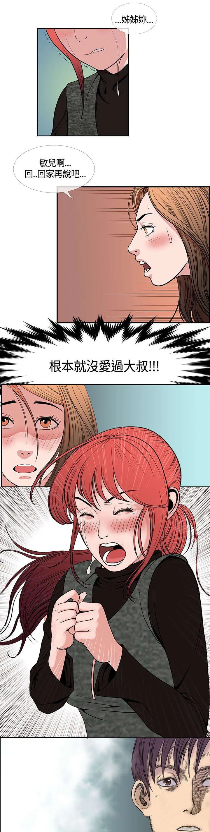 漫画魔咒54话漫画,第32章：敏儿生病4图