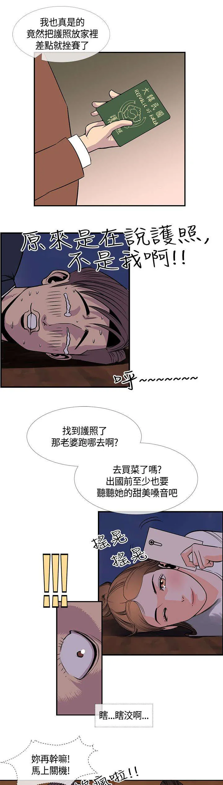 双男主魔咒漫画漫画,第28章：前辈归来14图