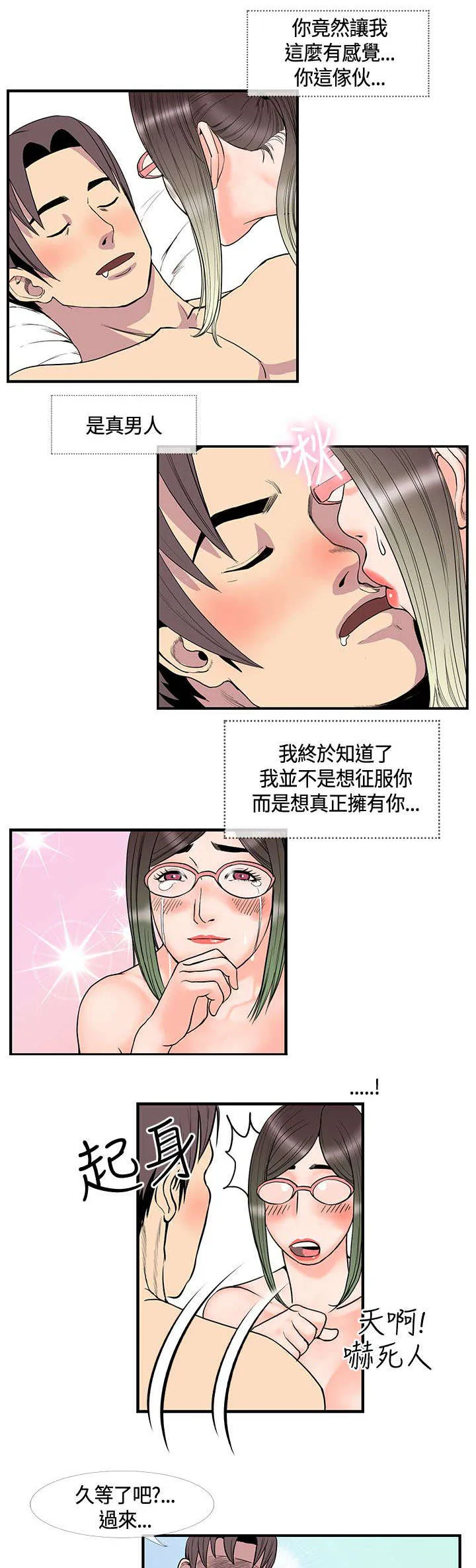 双男主魔咒漫画漫画,第22章：梦到梅月12图