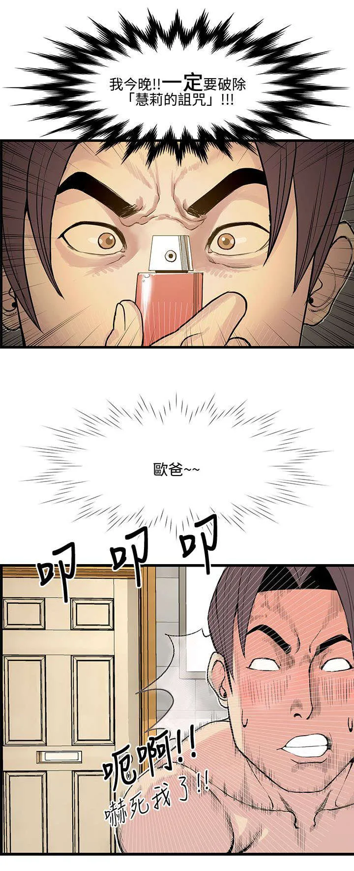 七天漫画推荐漫画,第17章：找回自信3图