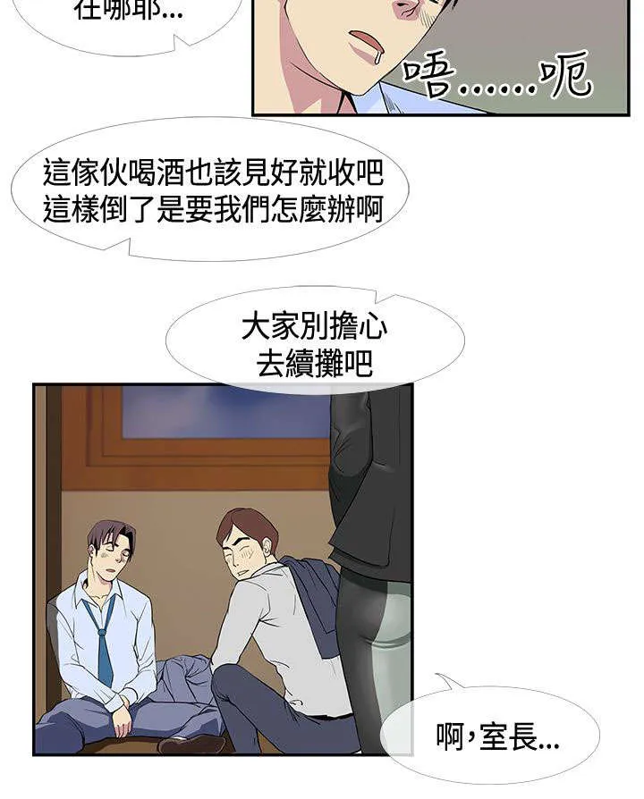 七天 百度百科漫画,第19章：喝醉以后20图