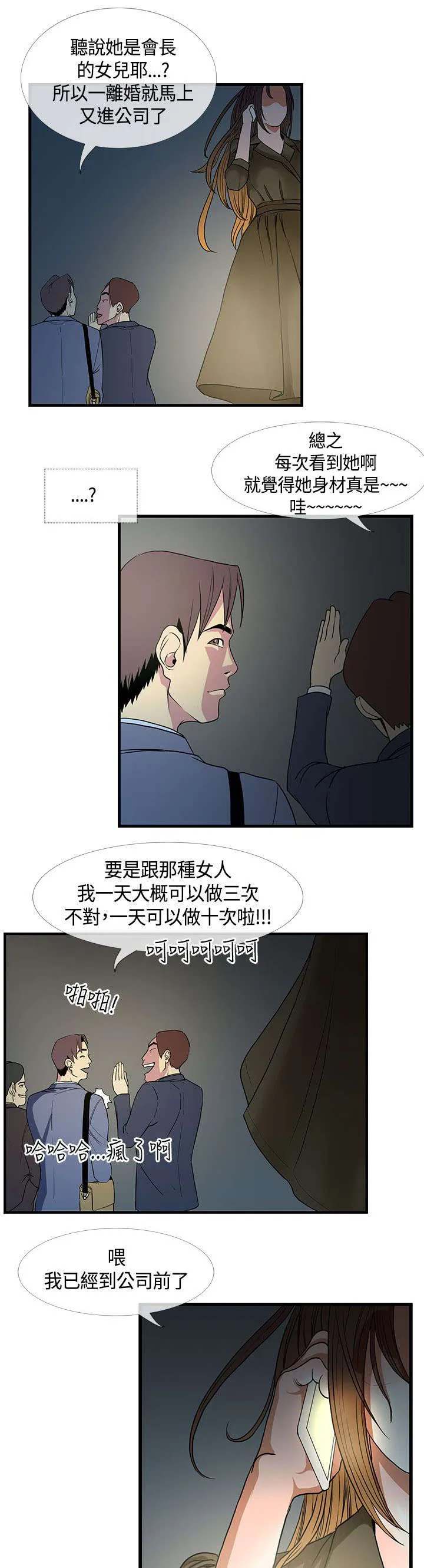 七天 百度百科漫画,第19章：喝醉以后13图