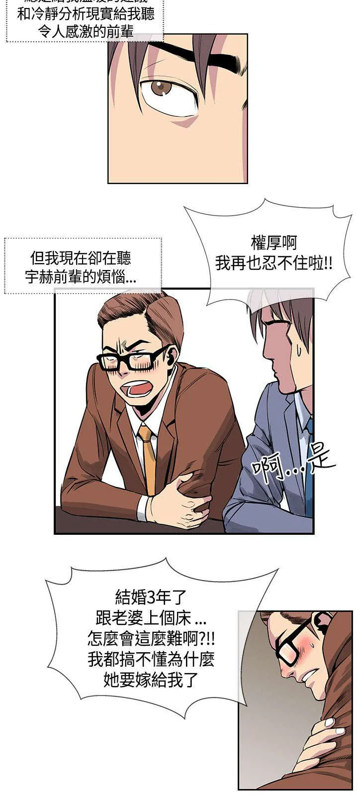 魔咒漫画38漫画,第24章：惠莉?!!4图