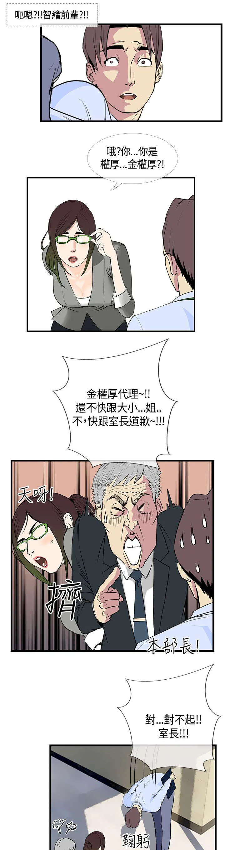 七天 百度百科漫画,第19章：喝醉以后9图