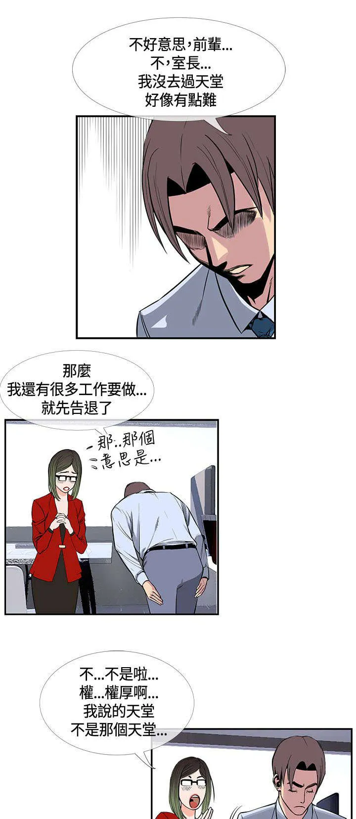 魔咒漫画38漫画,第24章：惠莉?!!1图