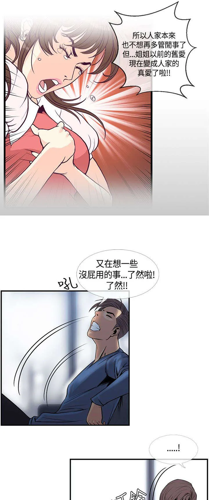 魔咒漫画55章漫画,第34章：敏儿变了14图