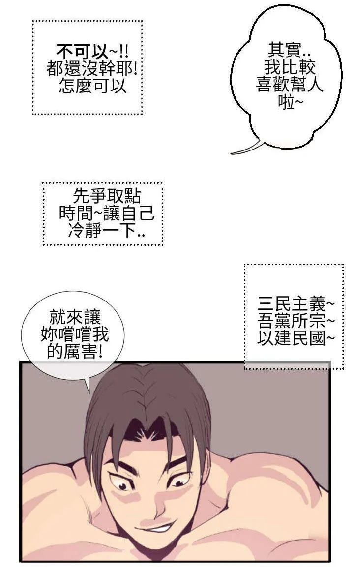 魔咒漫画49话漫画,第3章：回报恩情10图