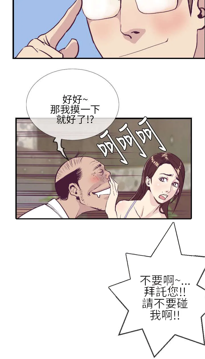 魔咒漫画55章漫画,第2章：酒局解围9图