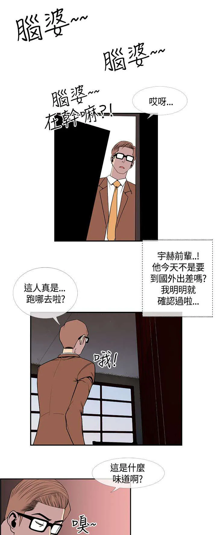 双男主魔咒漫画漫画,第28章：前辈归来8图