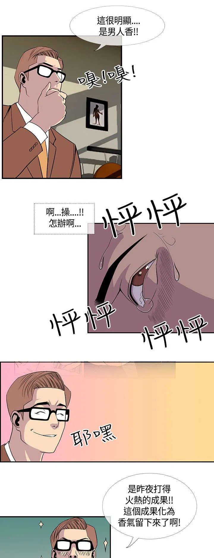 双男主魔咒漫画漫画,第28章：前辈归来10图