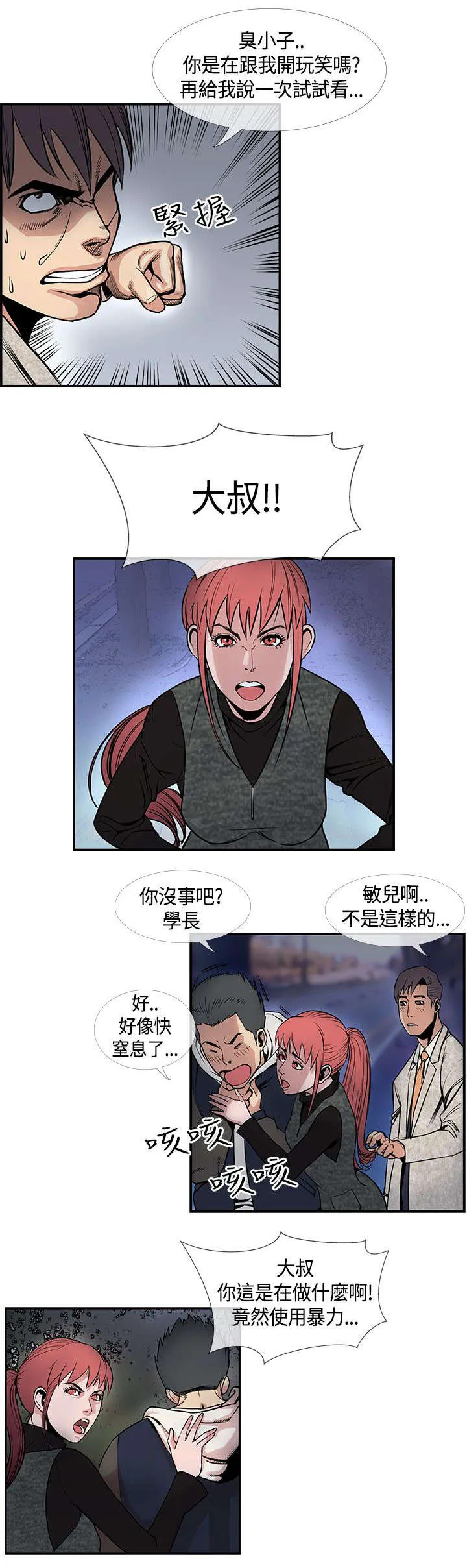 魔咒漫画55章漫画,第34章：敏儿变了8图