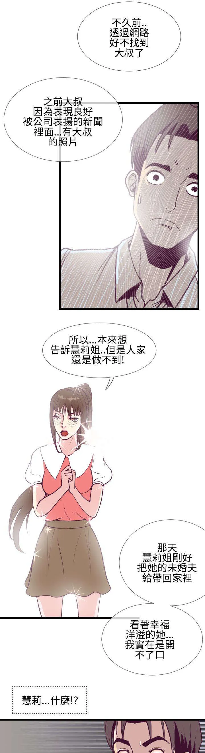 七天魔咒漫画漫画,第10章：惠莉的消息13图