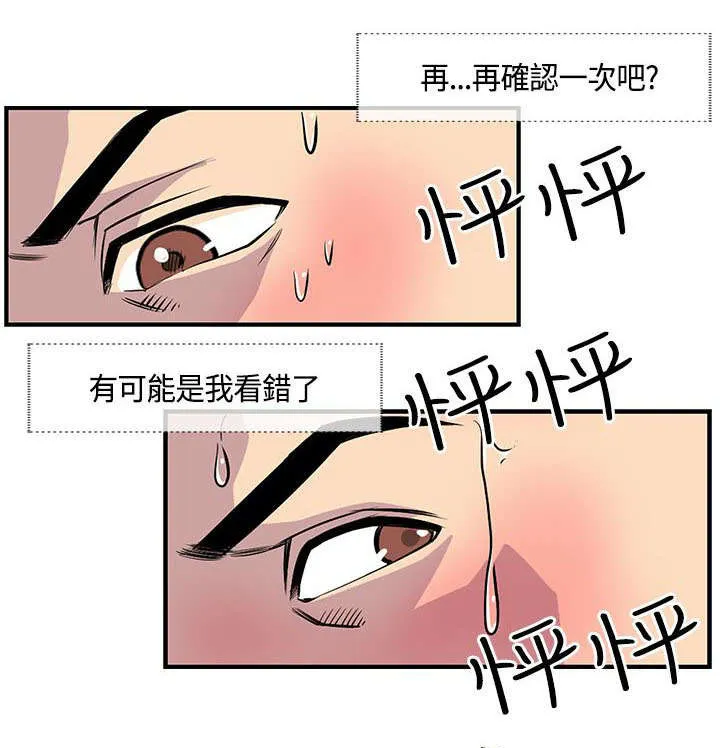 魔咒漫画49话漫画,第30章：尴尬的三人8图