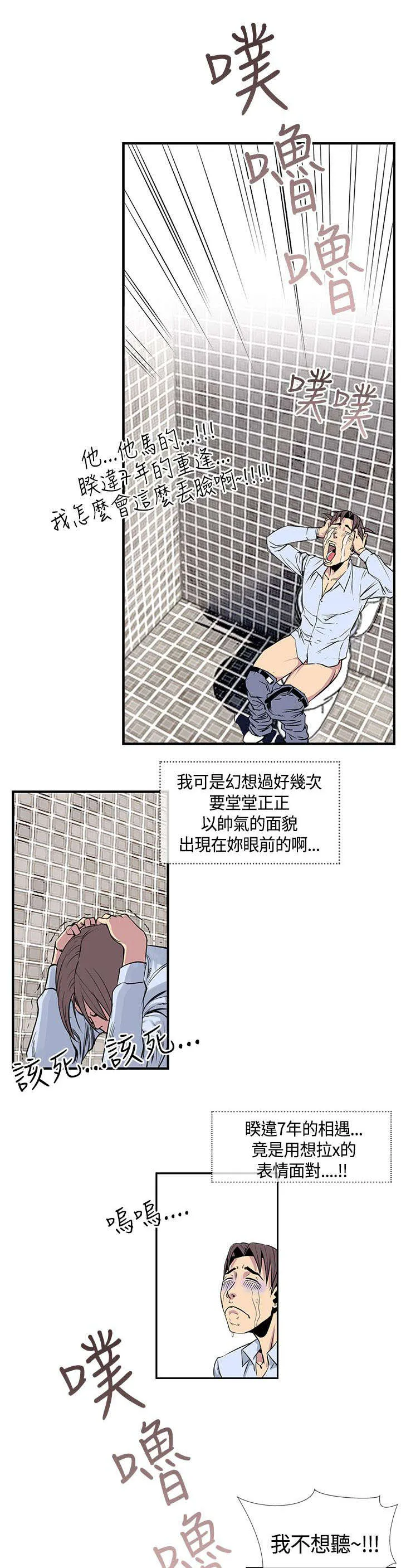 七天魔咒漫画漫画,第25章：前辈醒了11图