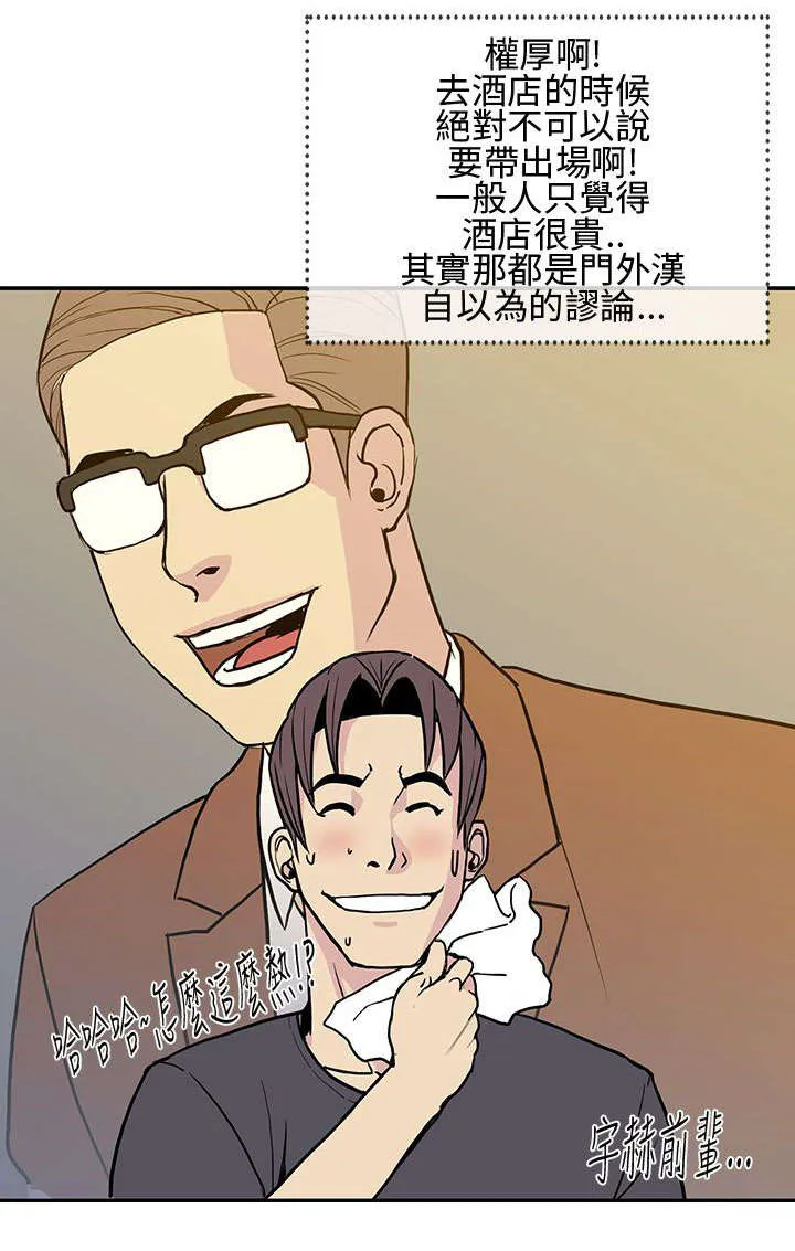 魔咒漫画49话漫画,第15章：最后一次约会18图