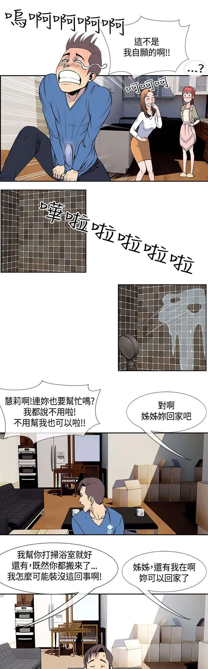 魔咒漫画49话漫画,第30章：尴尬的三人13图