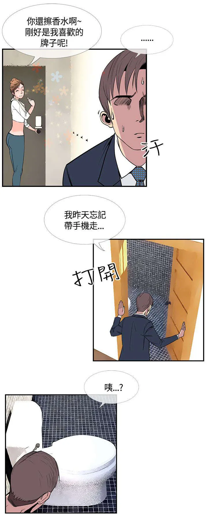 七天 百度百科漫画,第27章：主动的惠莉7图