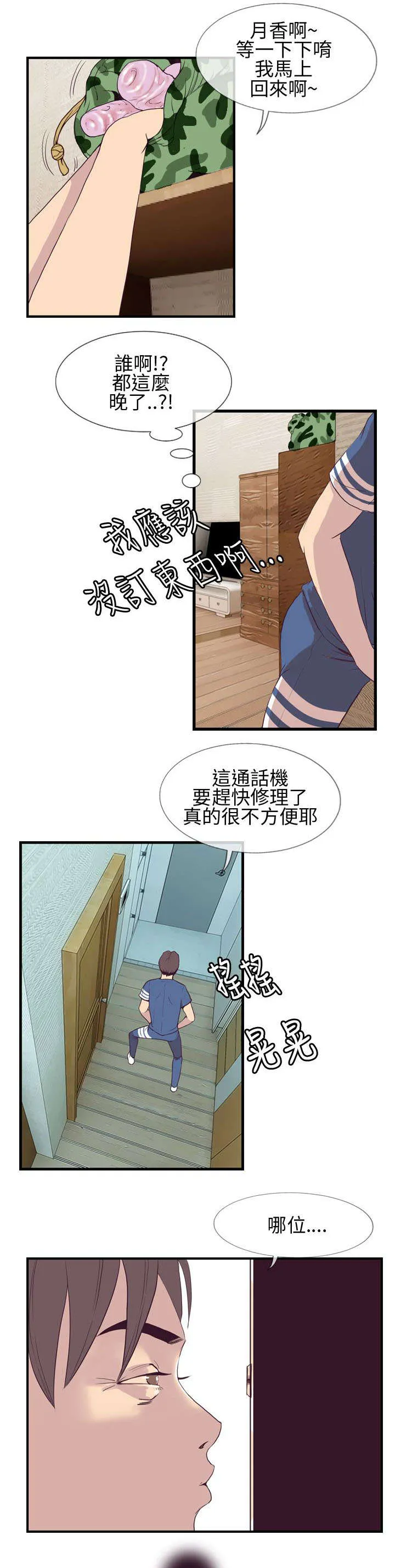 七天魔咒漫画漫画,第4章：公园的小女孩17图