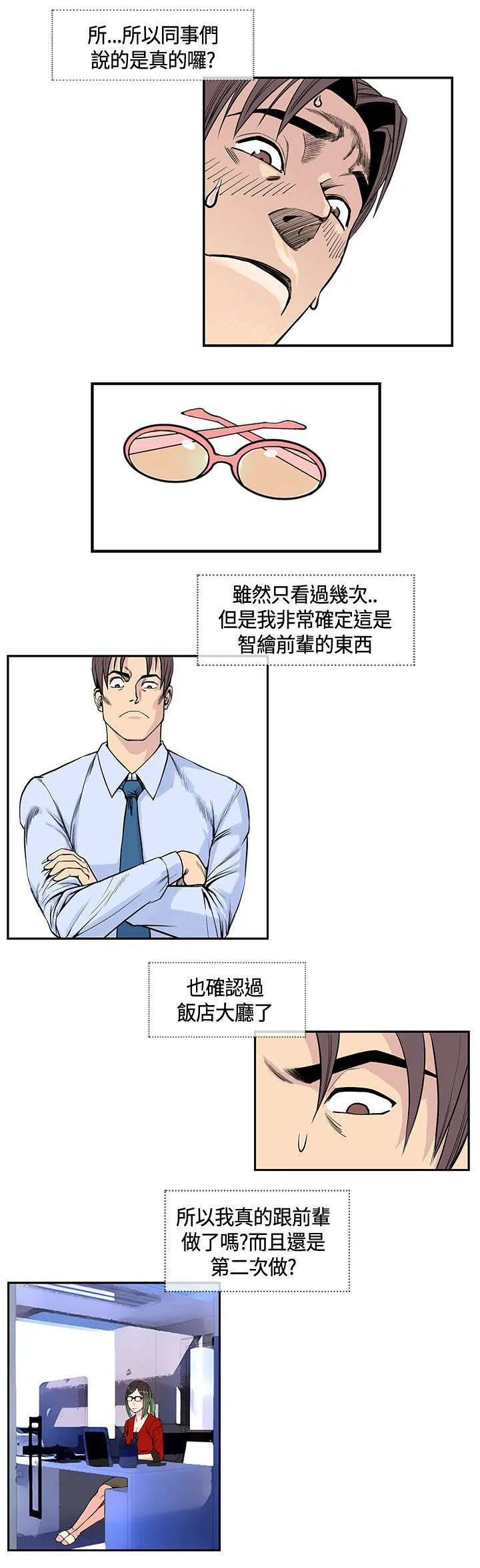 魔咒漫画38漫画,第23章：再去天堂9图