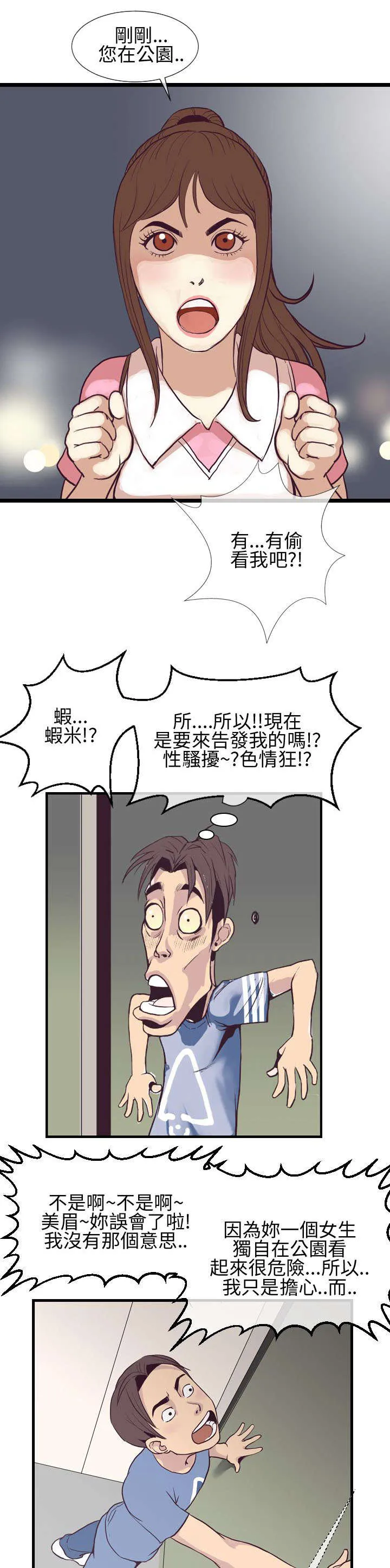 七天魔咒漫画漫画,第5章：夜访家宅7图