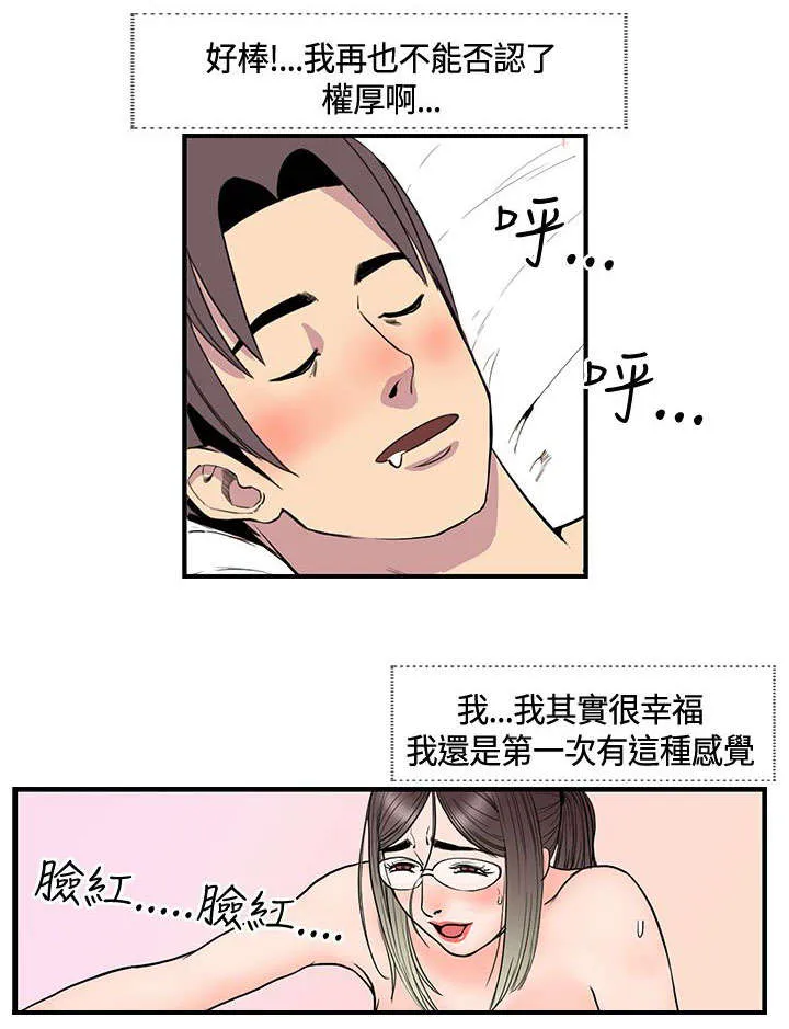 双男主魔咒漫画漫画,第22章：梦到梅月11图