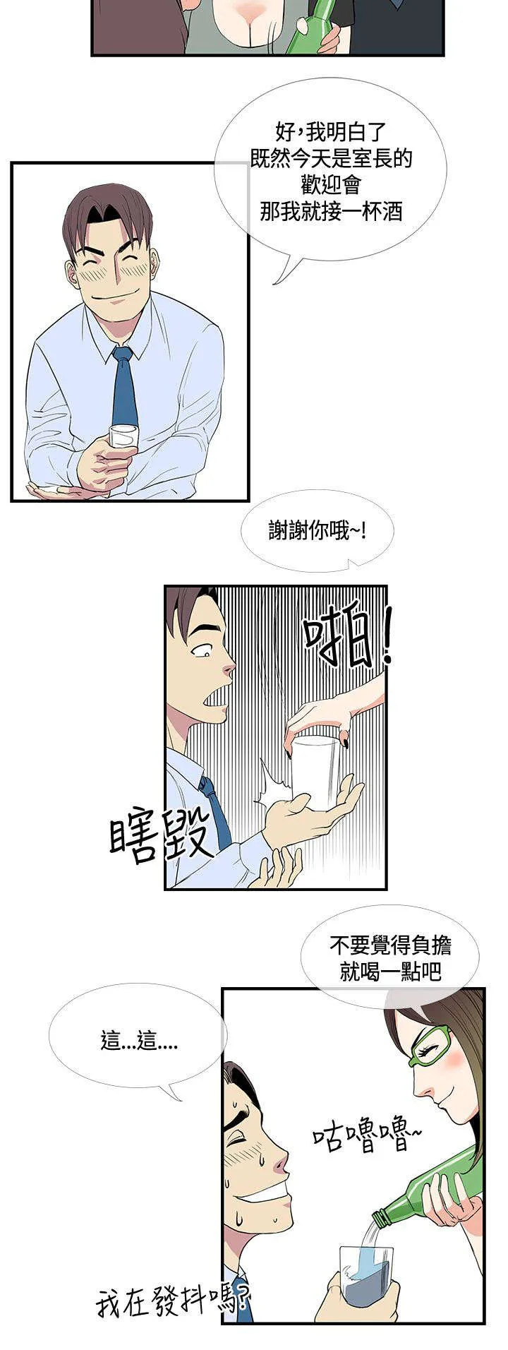 七天 百度百科漫画,第19章：喝醉以后18图