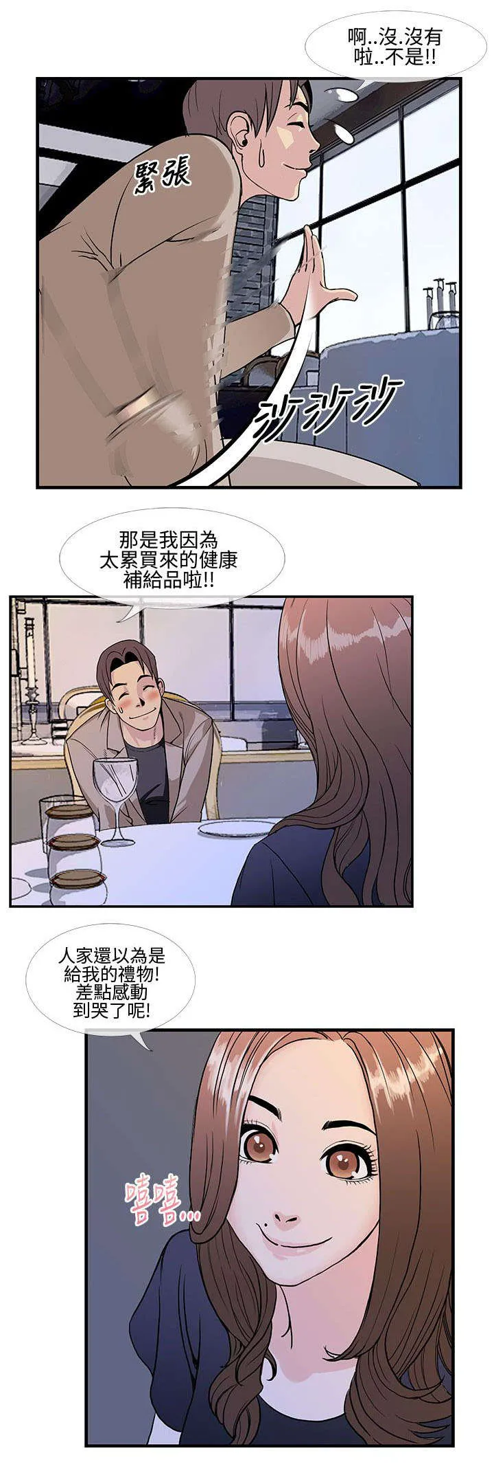 魔咒漫画49话漫画,第15章：最后一次约会9图