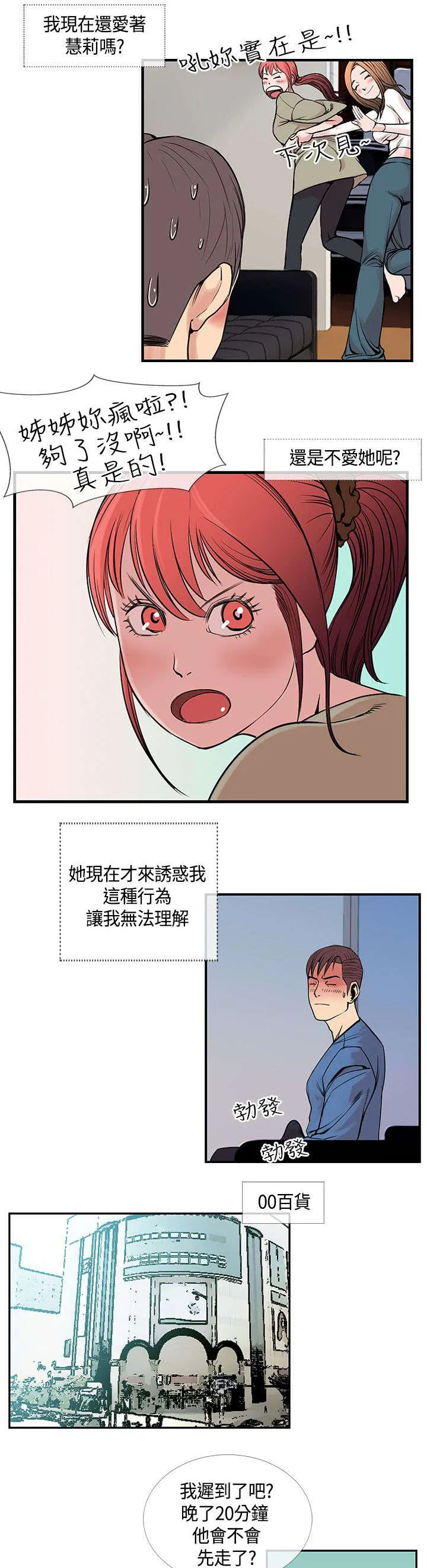 魔咒漫画55章漫画,第31章：误会9图