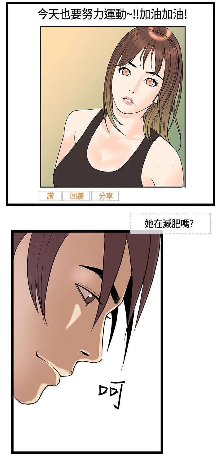 七天 百度百科漫画,第19章：喝醉以后4图