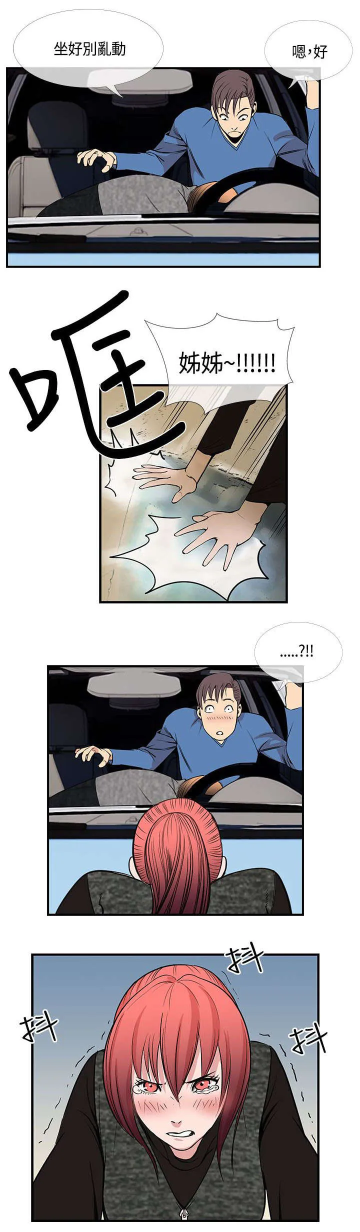 魔咒漫画55章漫画,第31章：误会15图