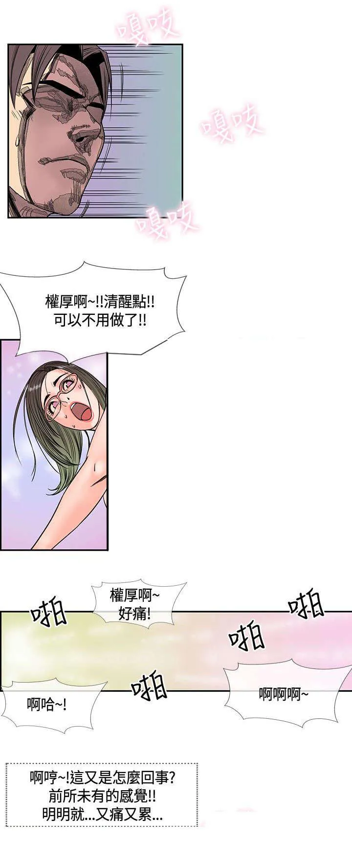 魔咒漫画38漫画,第23章：再去天堂3图