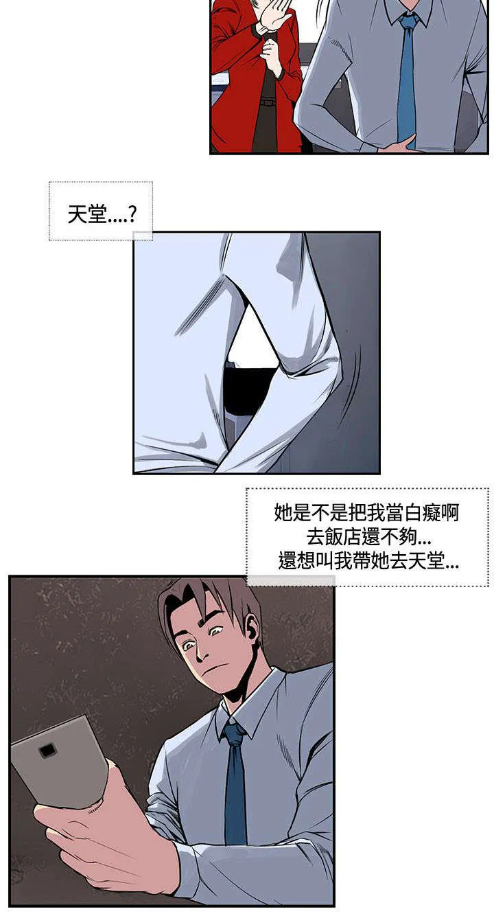 魔咒漫画38漫画,第24章：惠莉?!!2图