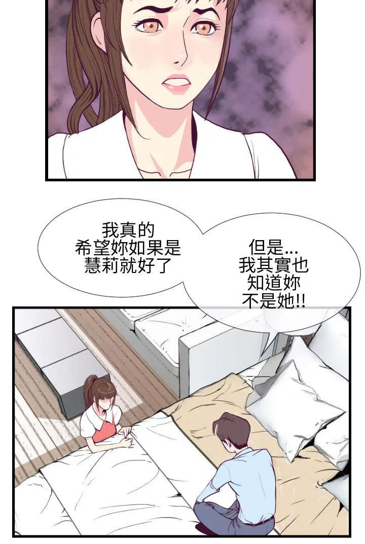 七天魔咒漫画漫画,第10章：惠莉的消息6图